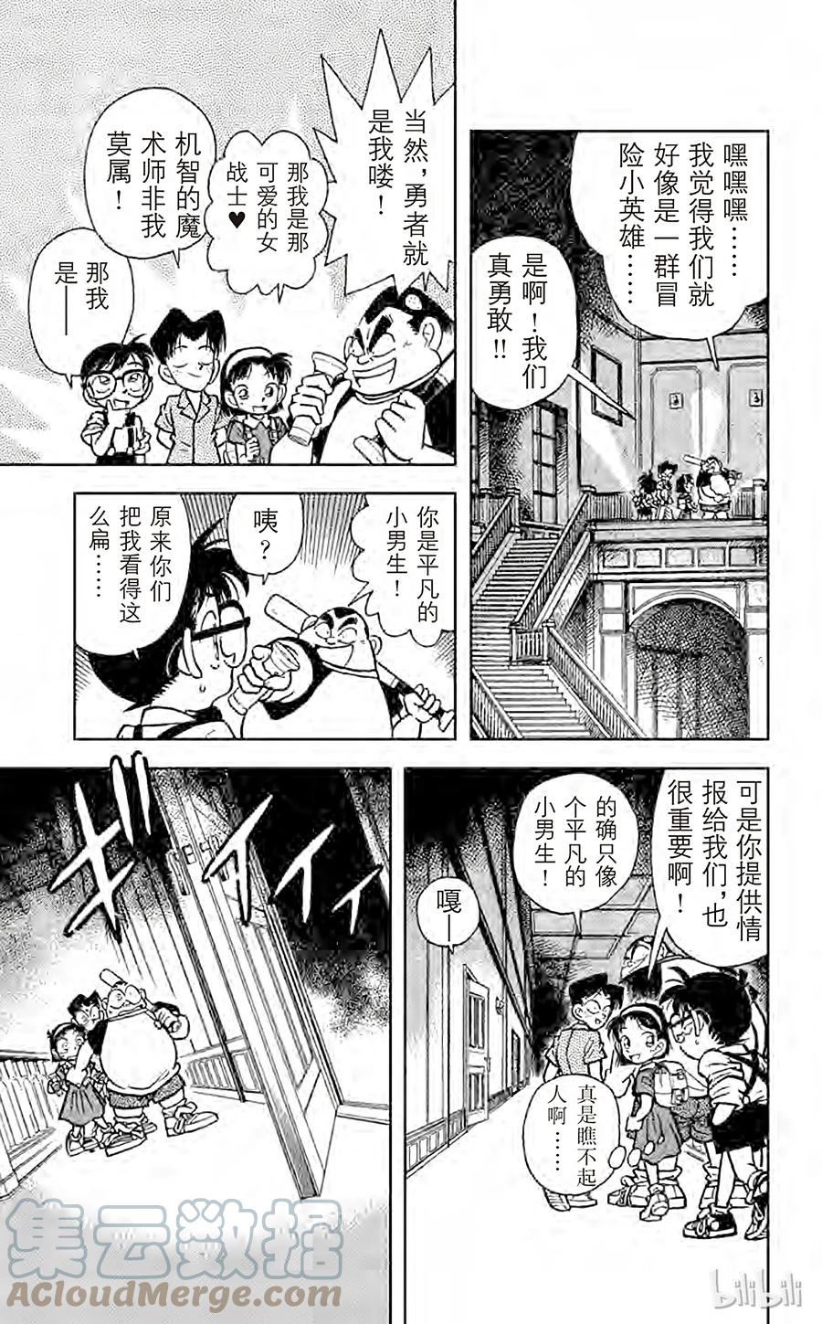 名侦探柯南 017 恐怖的鬼屋 第11页