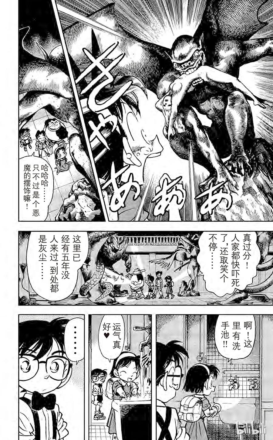 名侦探柯南 017 恐怖的鬼屋 第10页