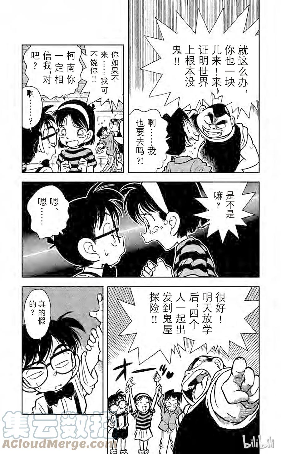 名侦探柯南 017 恐怖的鬼屋 第5页