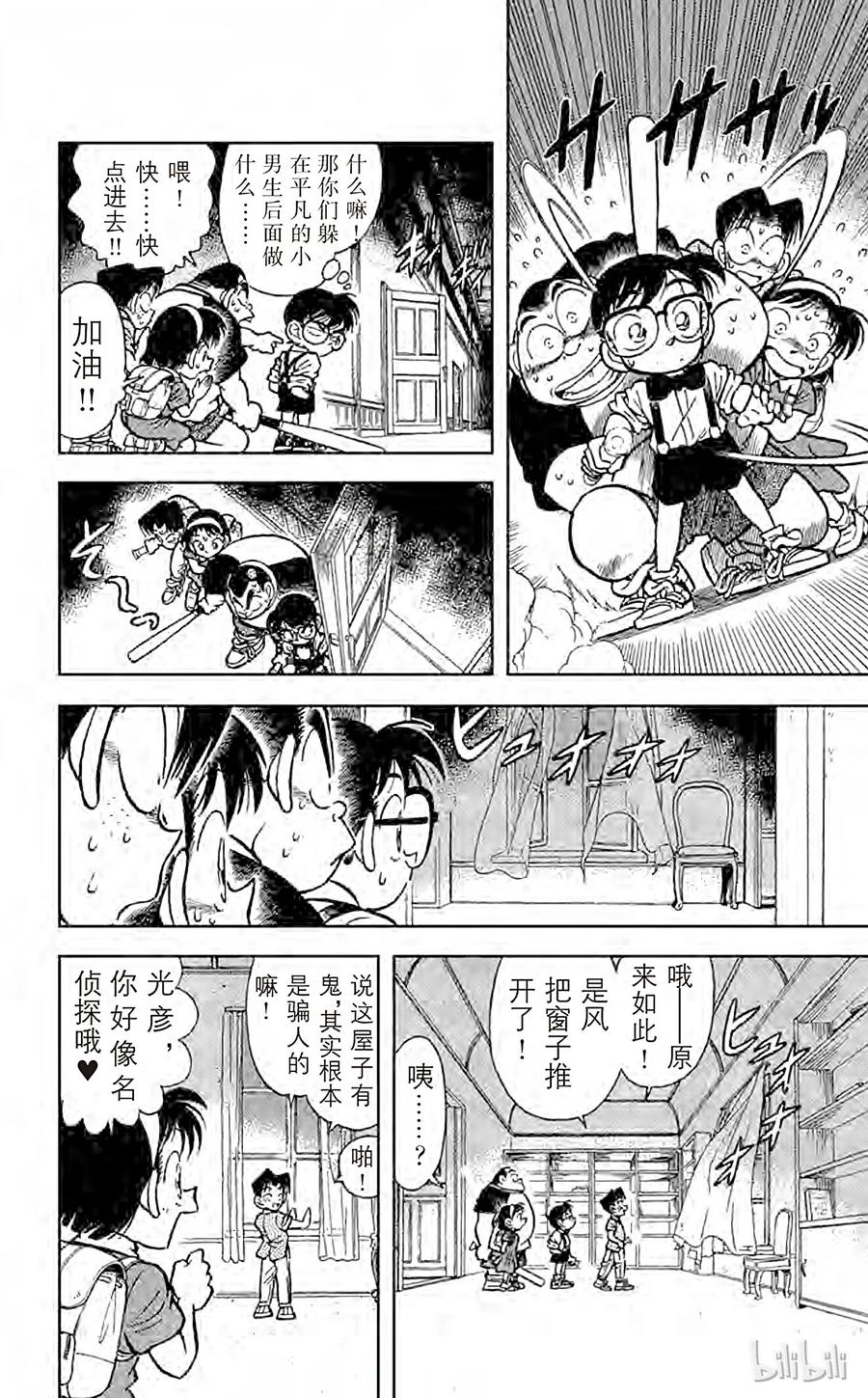 名侦探柯南 017 恐怖的鬼屋 第12页