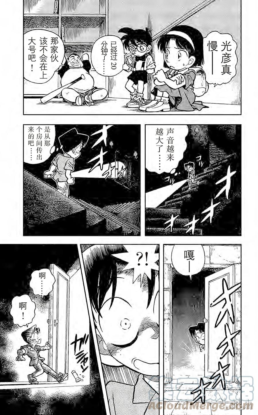 名侦探柯南 017 恐怖的鬼屋 第15页
