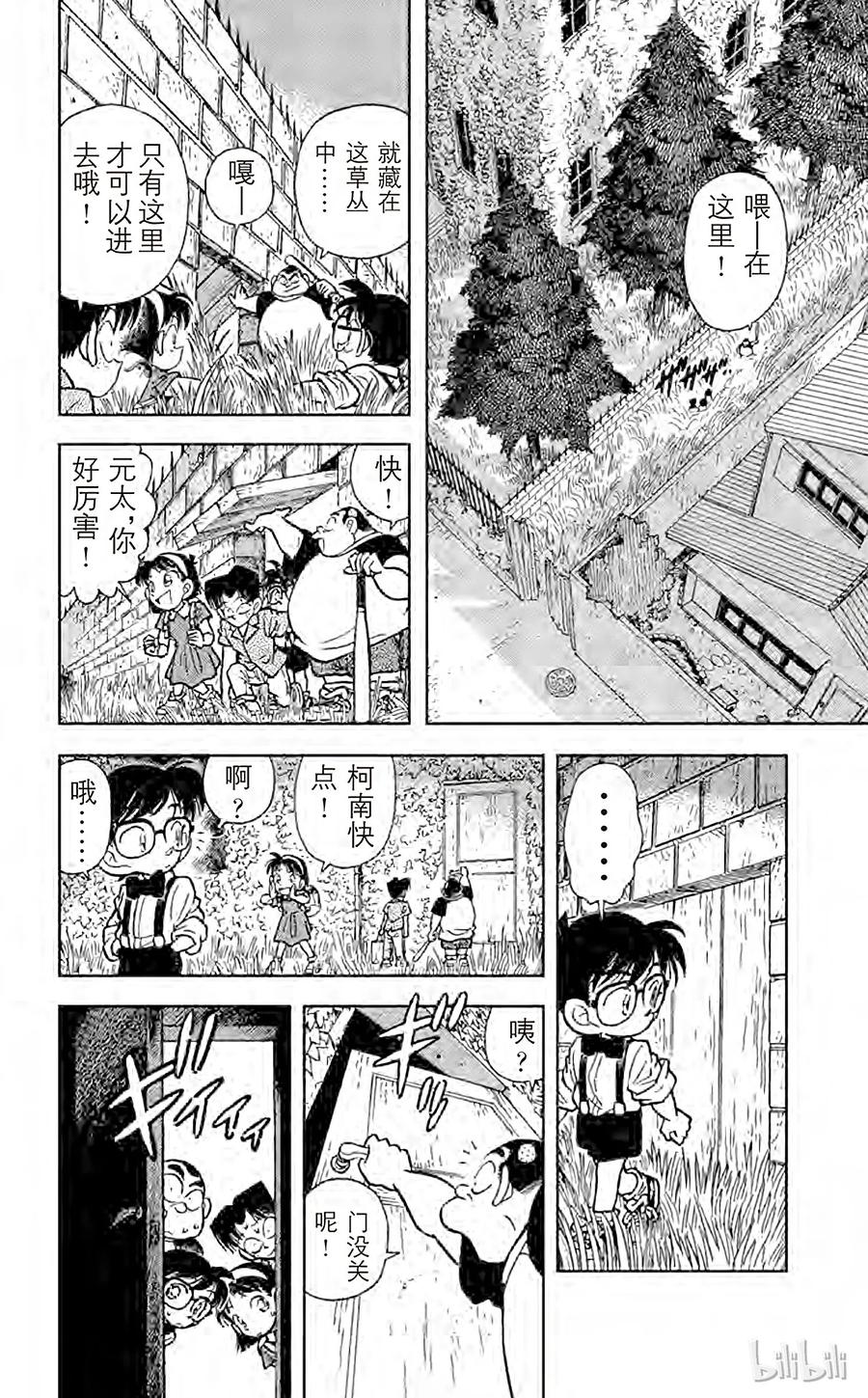 名侦探柯南 017 恐怖的鬼屋 第8页