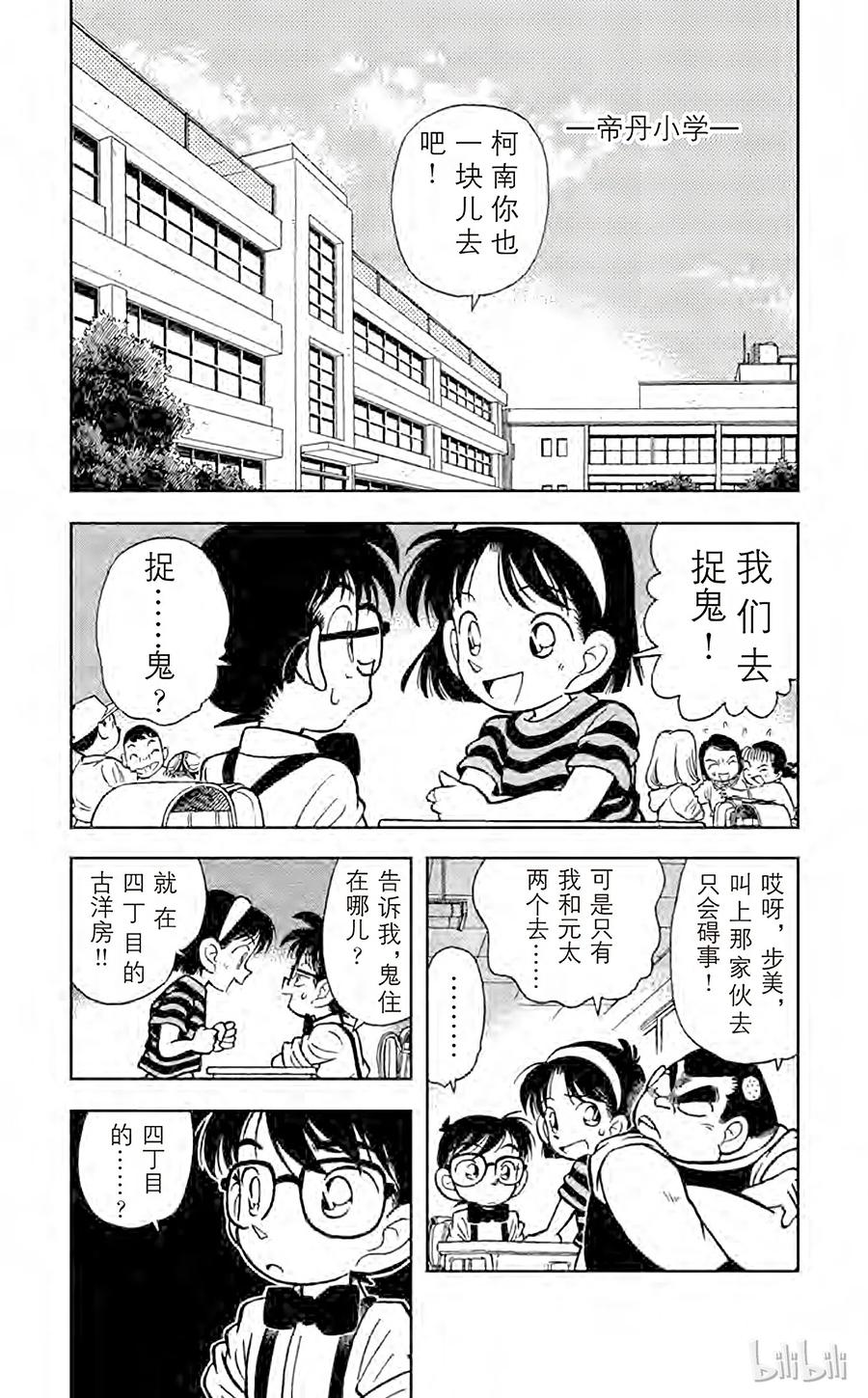 名侦探柯南 017 恐怖的鬼屋 第2页