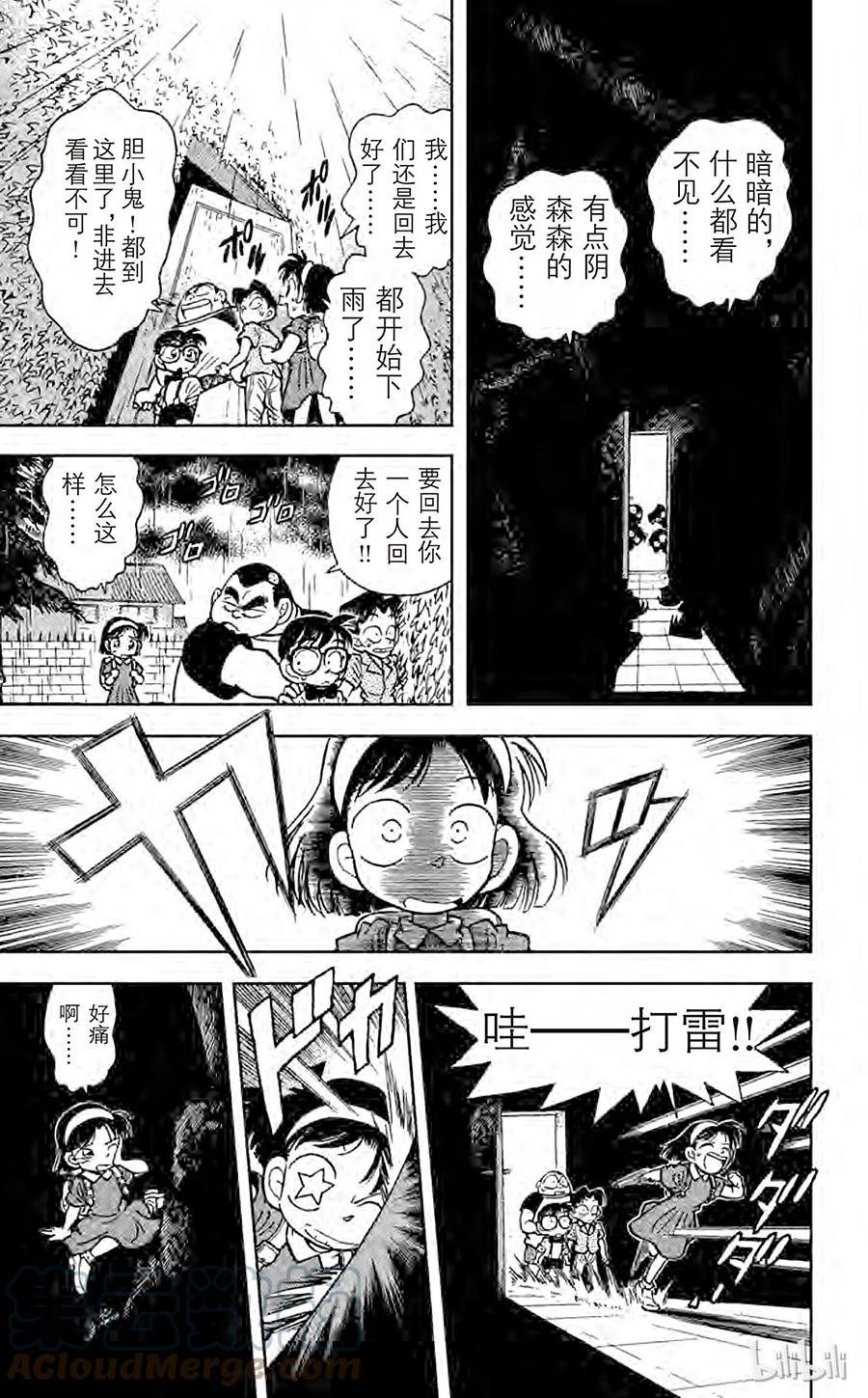 名侦探柯南 017 恐怖的鬼屋 第9页