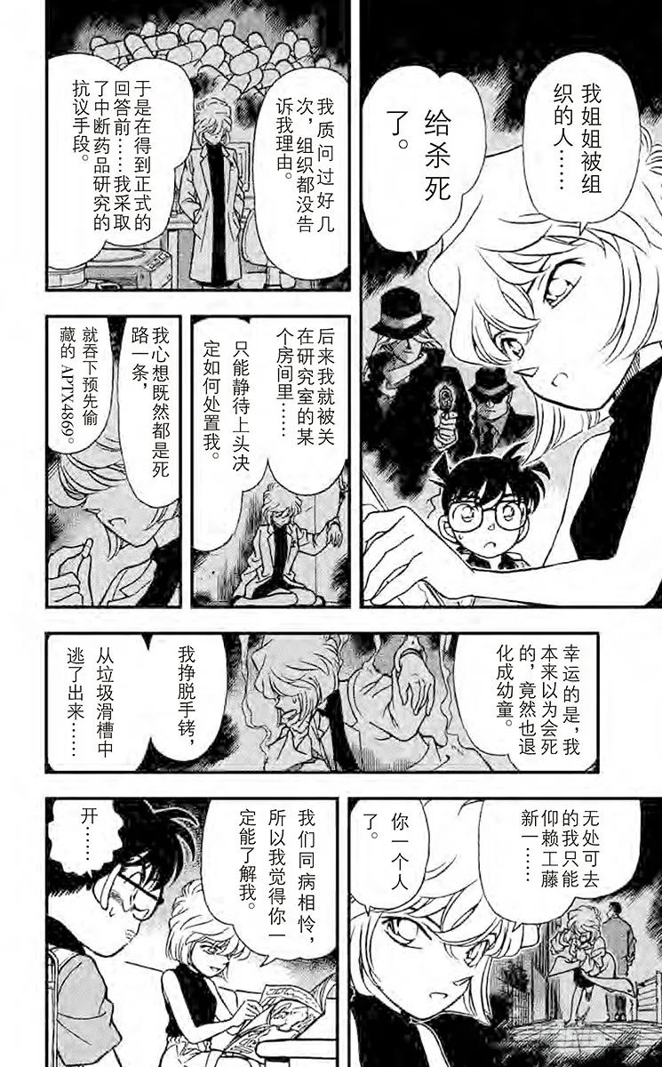 名侦探柯南 179 伪装的少女 第8页