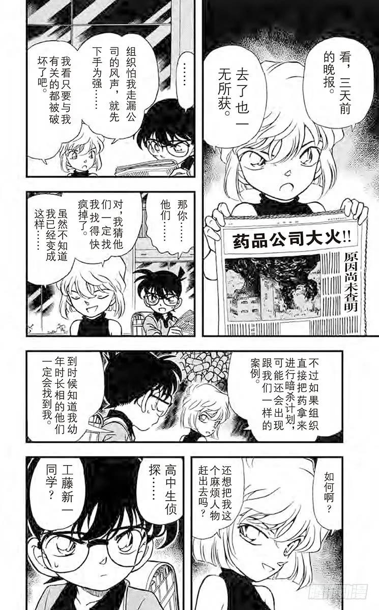 名侦探柯南 179 伪装的少女 第10页