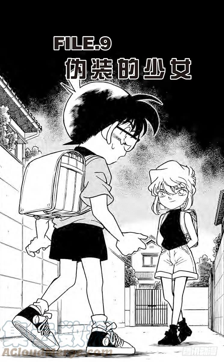 名侦探柯南 179 伪装的少女 第1页