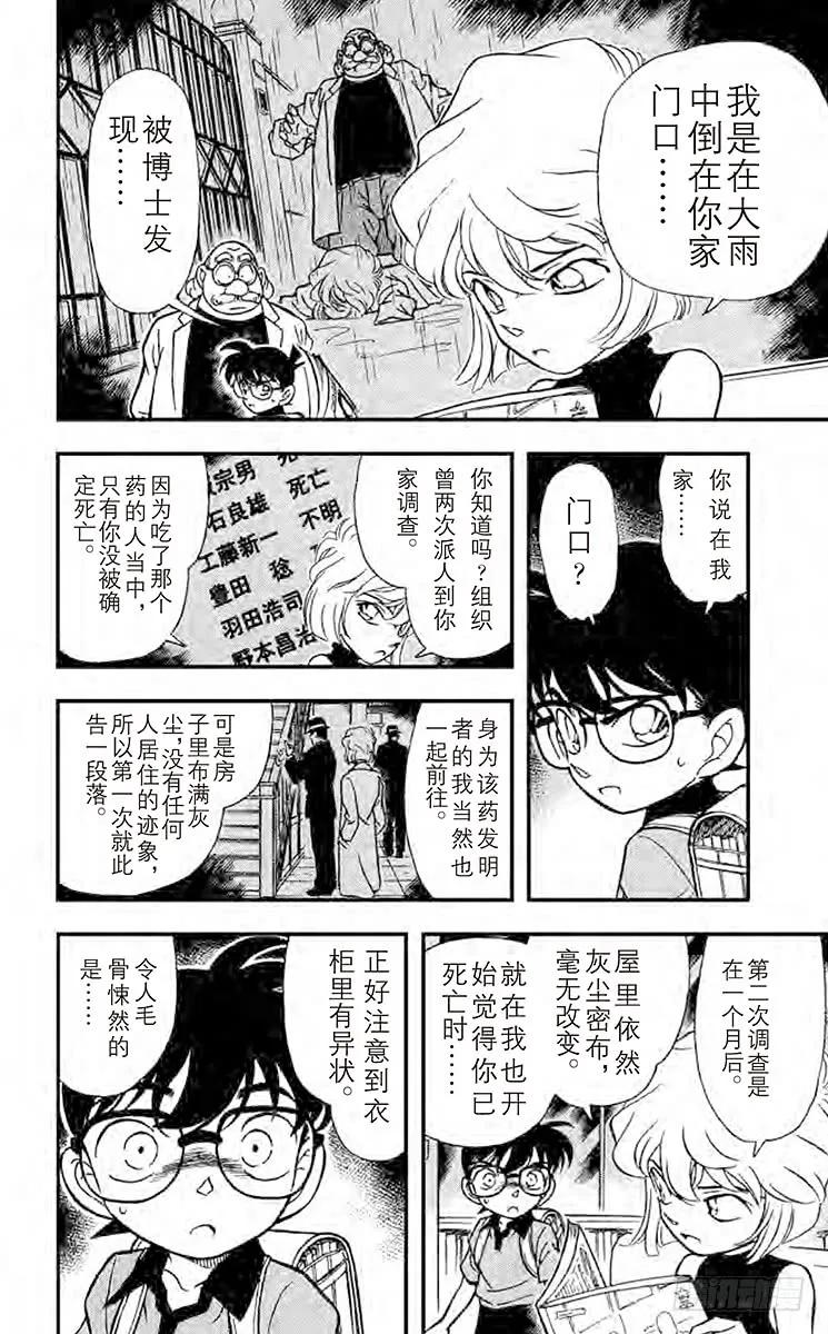 名侦探柯南 179 伪装的少女 第6页