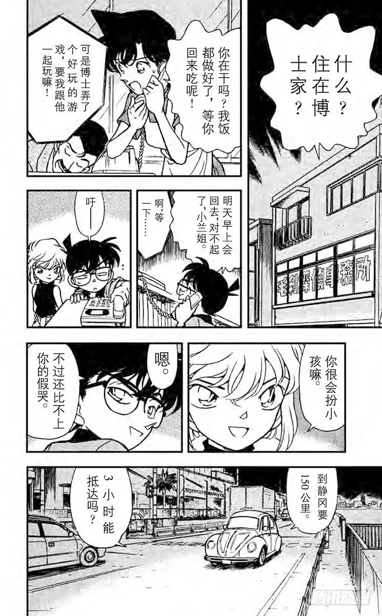 名侦探柯南 179 伪装的少女 第14页