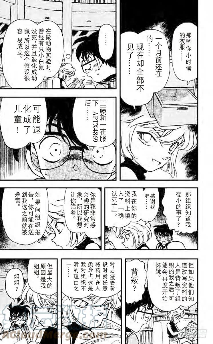 名侦探柯南 179 伪装的少女 第7页
