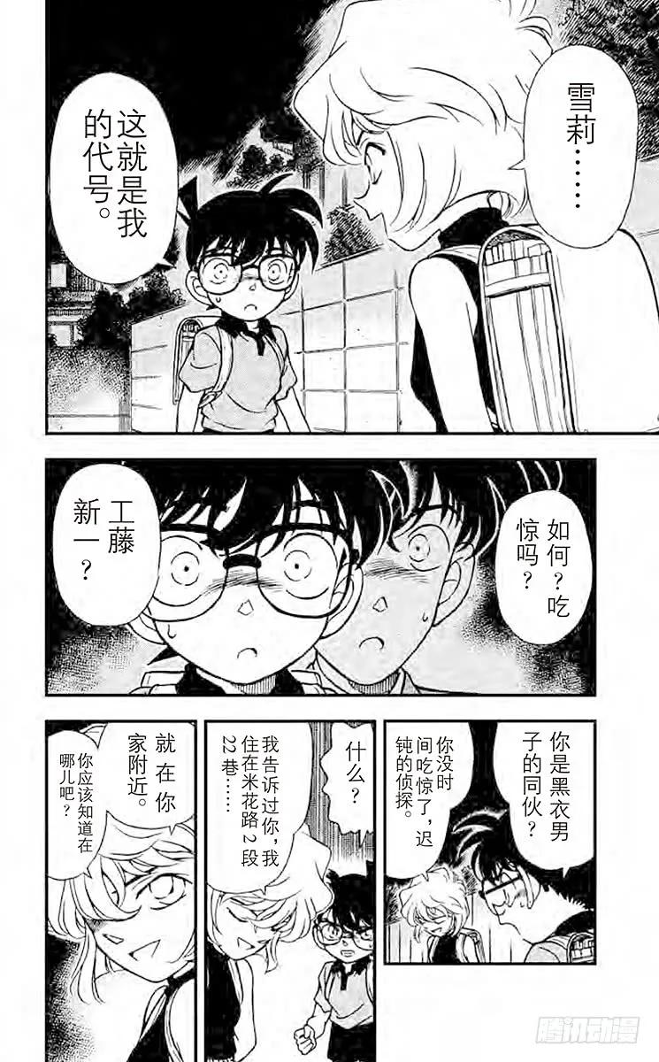 名侦探柯南 179 伪装的少女 第2页