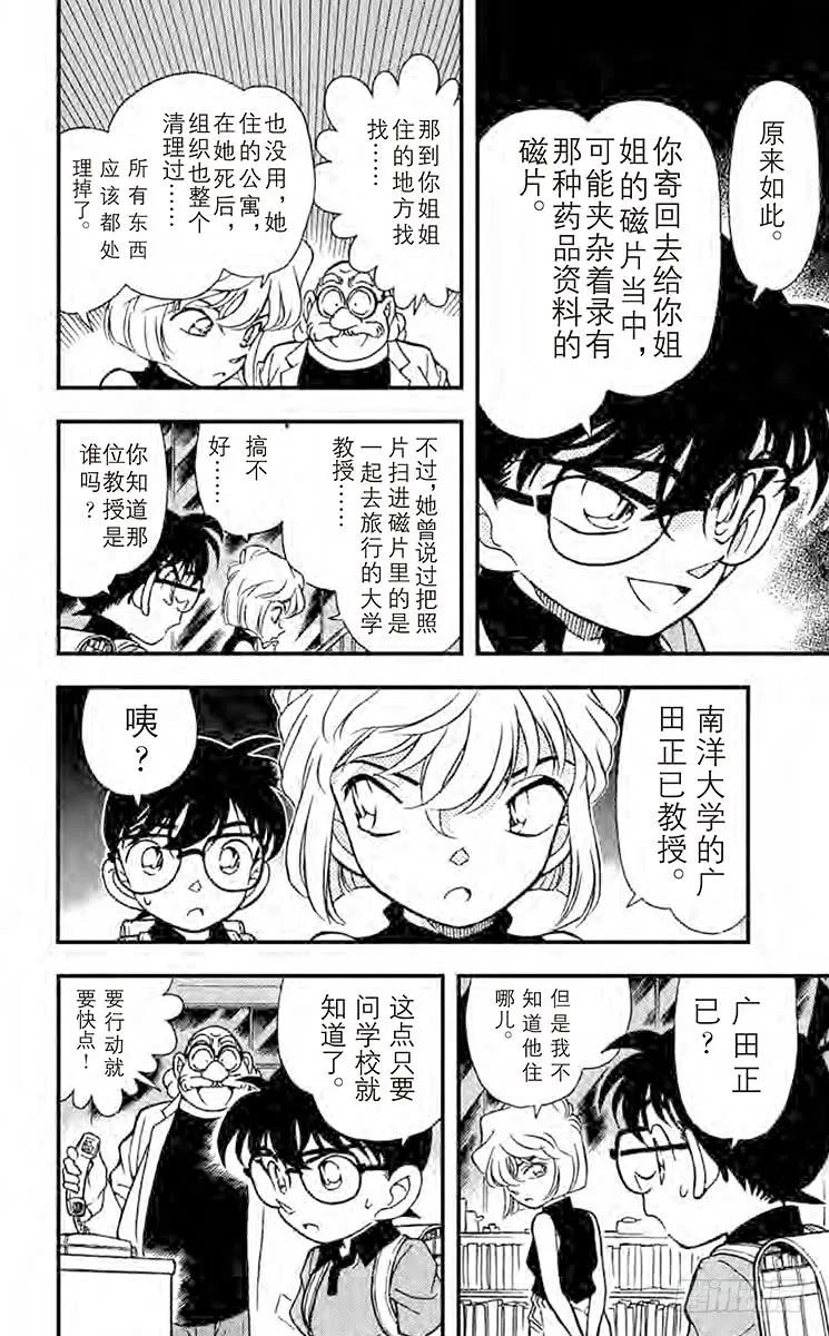 名侦探柯南 179 伪装的少女 第12页