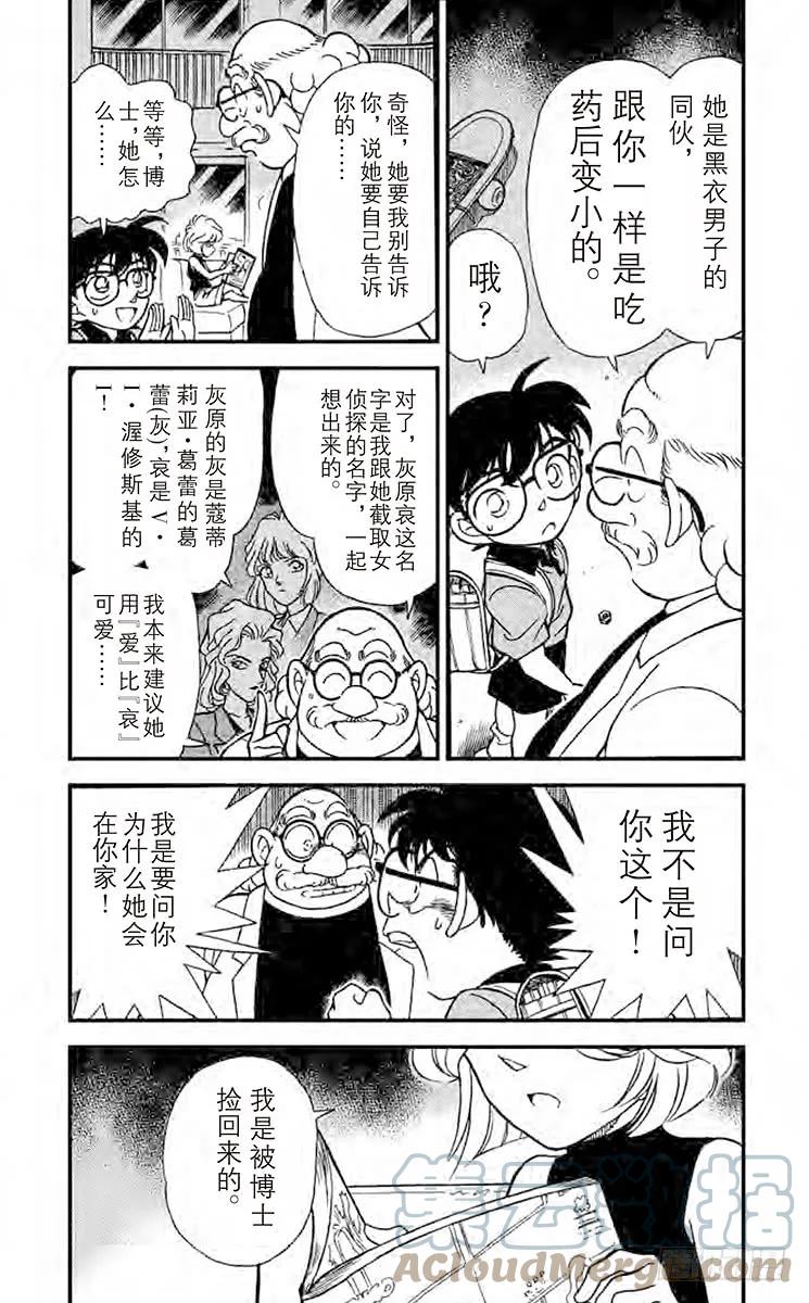 名侦探柯南 179 伪装的少女 第5页