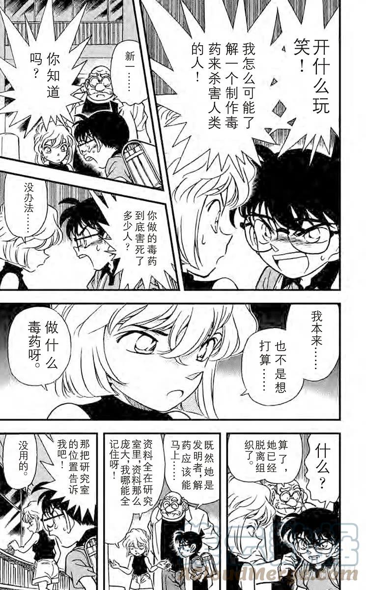 名侦探柯南 179 伪装的少女 第9页
