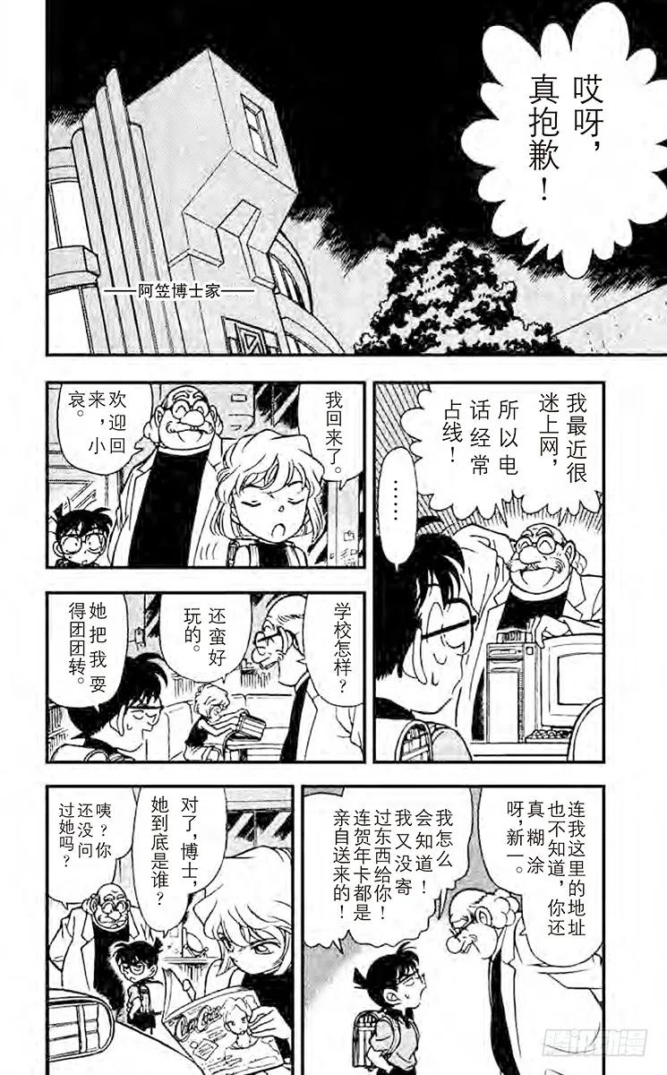 名侦探柯南 179 伪装的少女 第4页