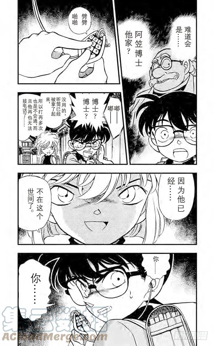 名侦探柯南 179 伪装的少女 第3页