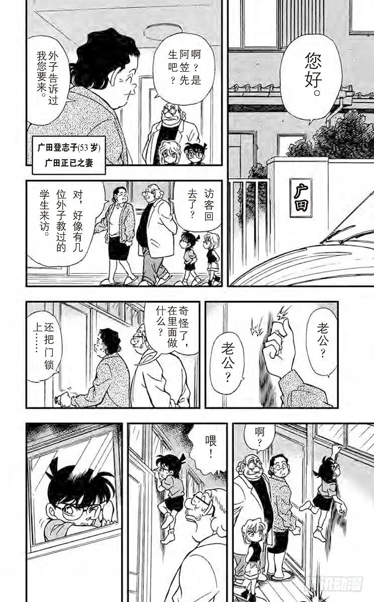 名侦探柯南 179 伪装的少女 第16页