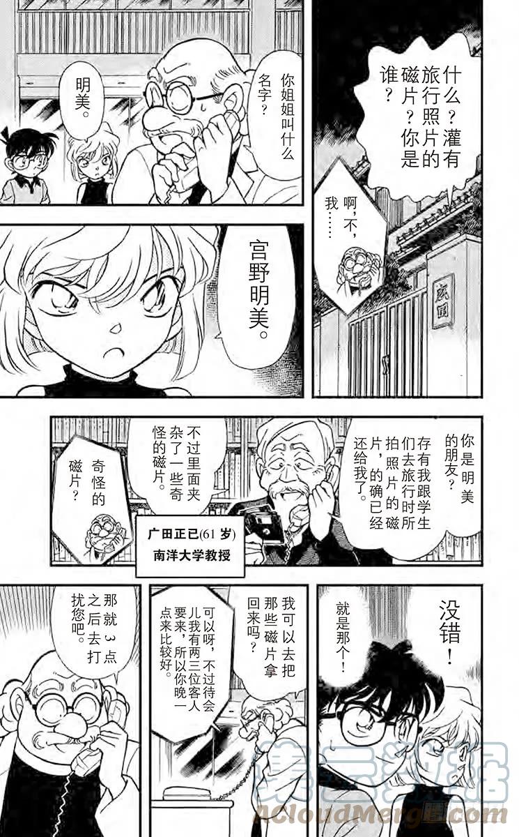 名侦探柯南 179 伪装的少女 第13页