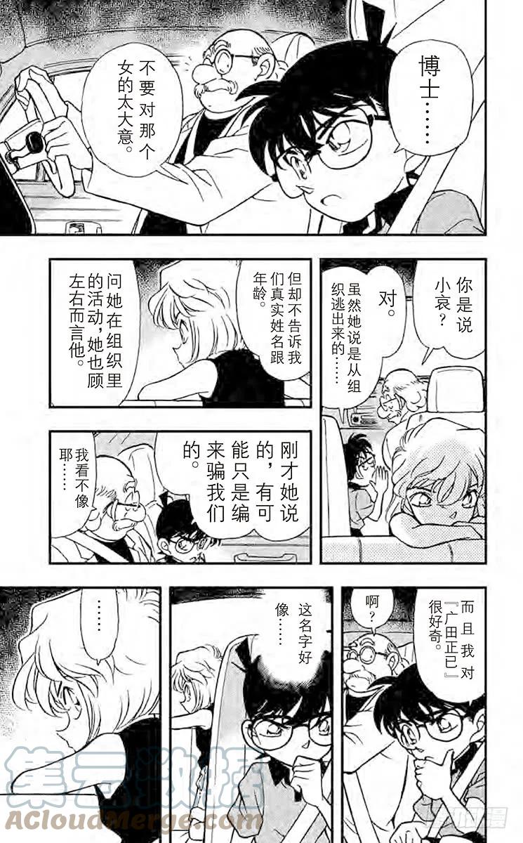 名侦探柯南 179 伪装的少女 第15页