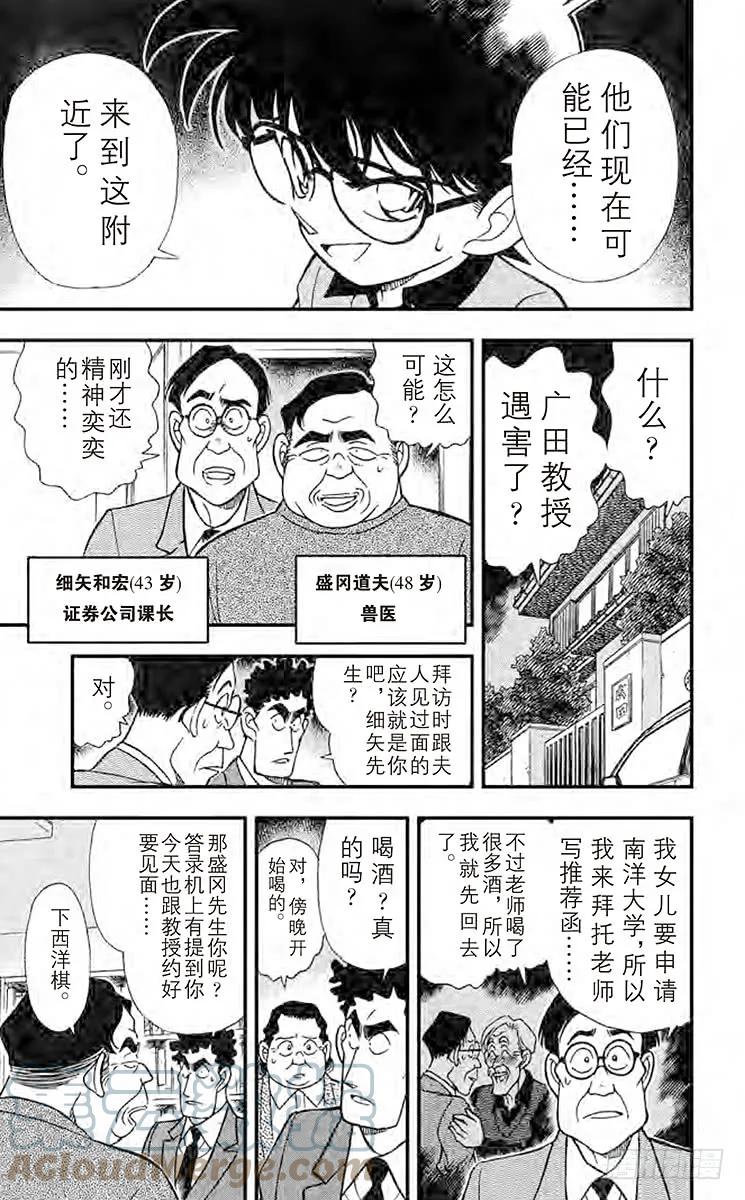 名侦探柯南 180 将死 第11页