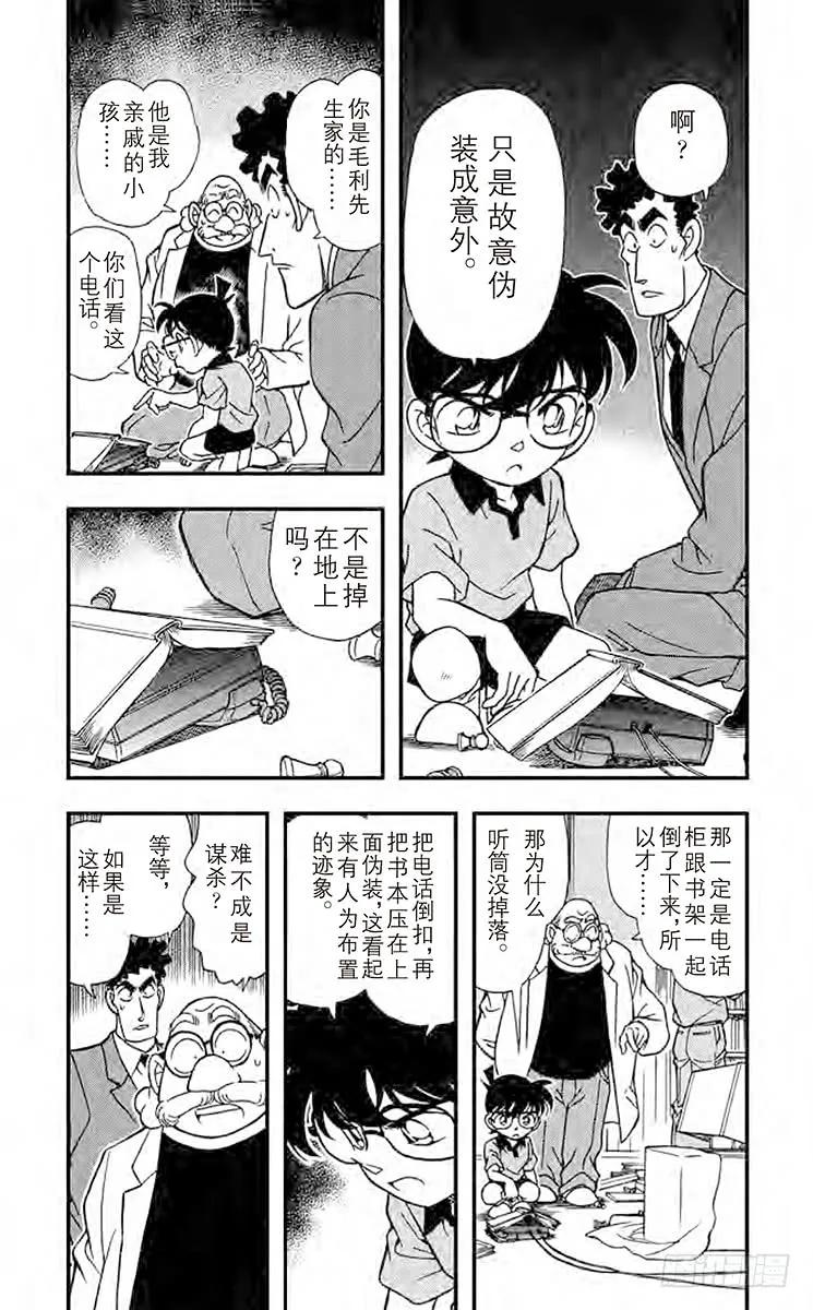 名侦探柯南 180 将死 第4页
