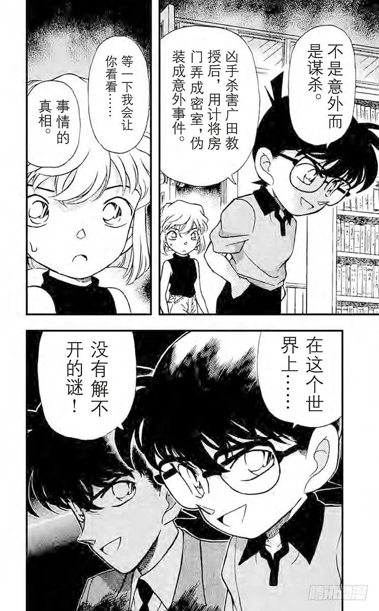 名侦探柯南 180 将死 第18页