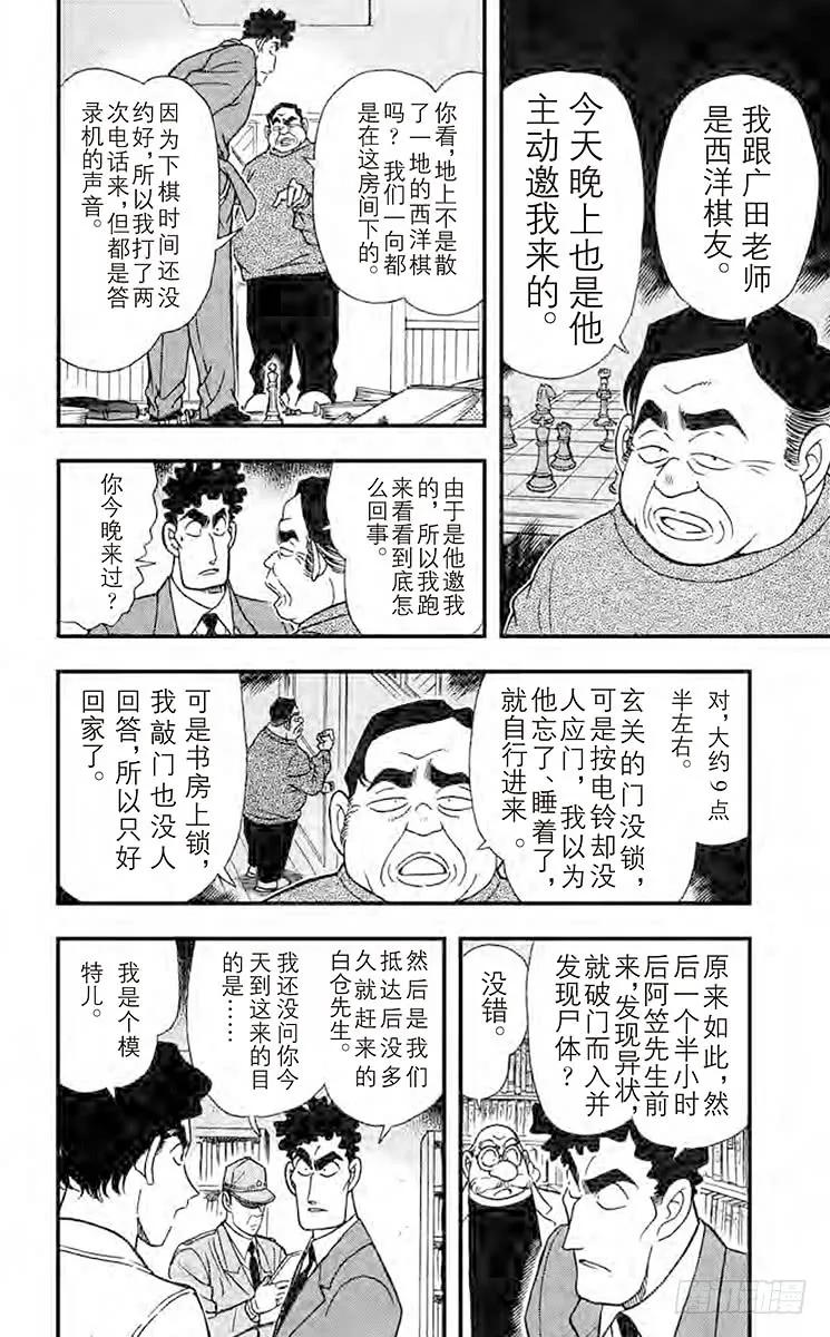 名侦探柯南 180 将死 第12页