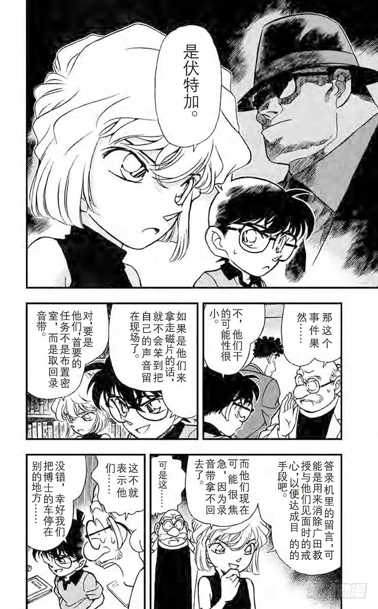 名侦探柯南 180 将死 第10页