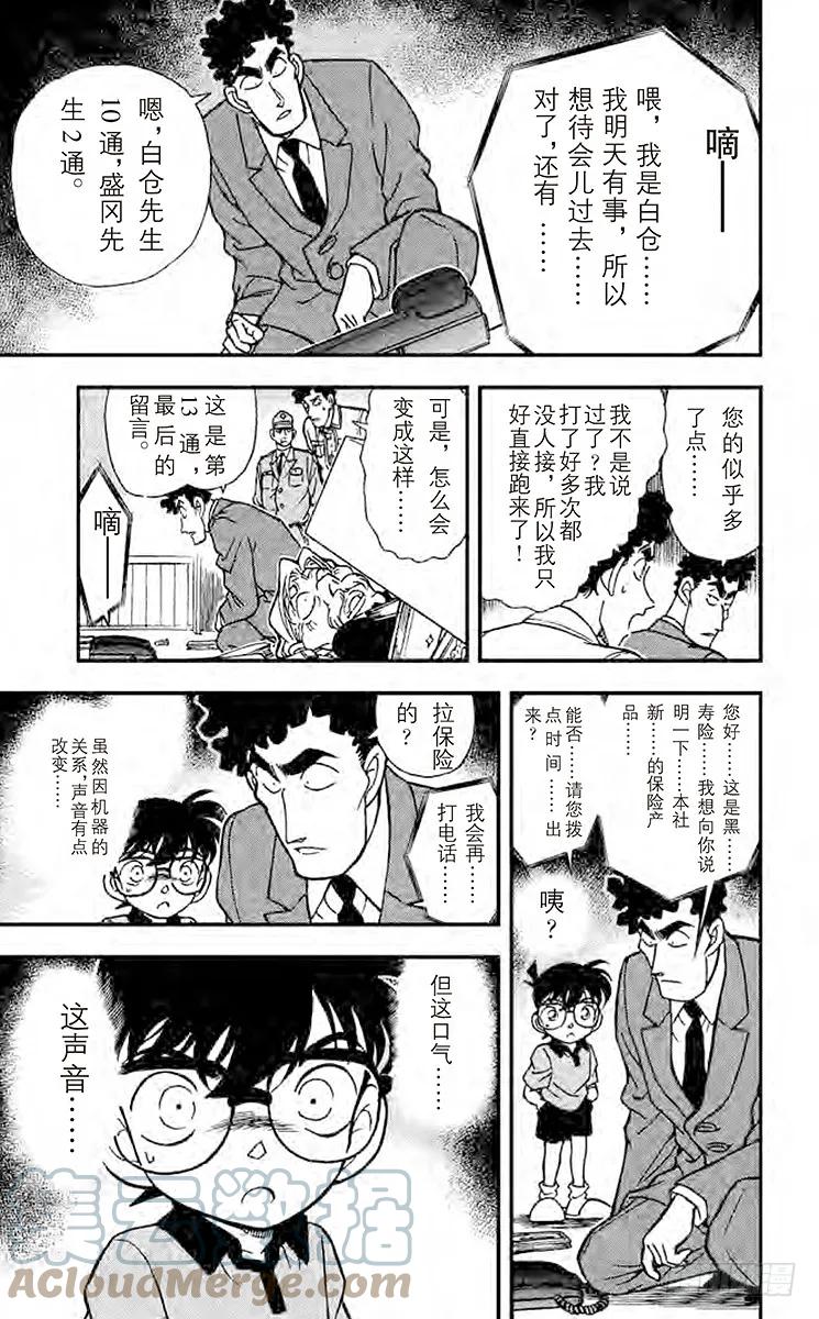 名侦探柯南 180 将死 第9页
