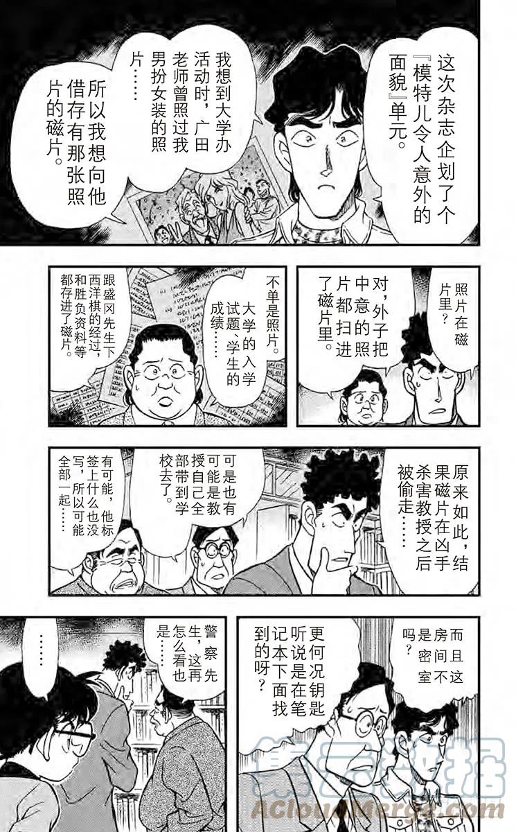 名侦探柯南 180 将死 第13页