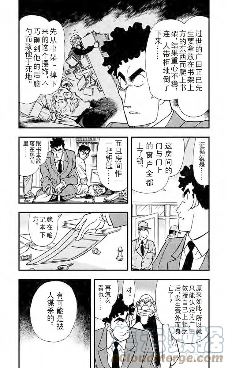 名侦探柯南 180 将死 第3页