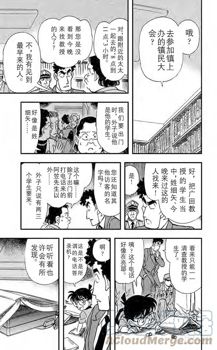 名侦探柯南 180 将死 第7页