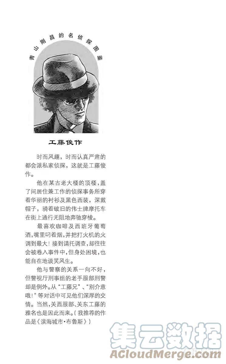 名侦探柯南 180 将死 第19页