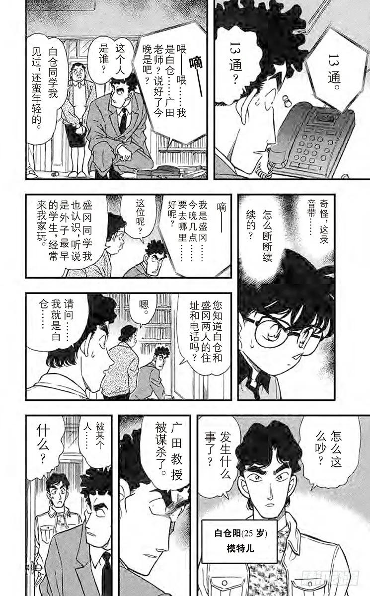 名侦探柯南 180 将死 第8页