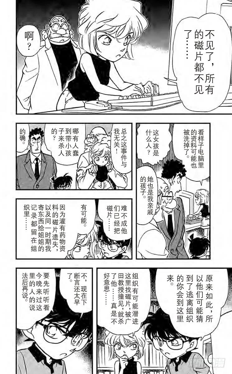 名侦探柯南 180 将死 第6页