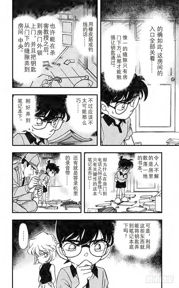 名侦探柯南 180 将死 第14页