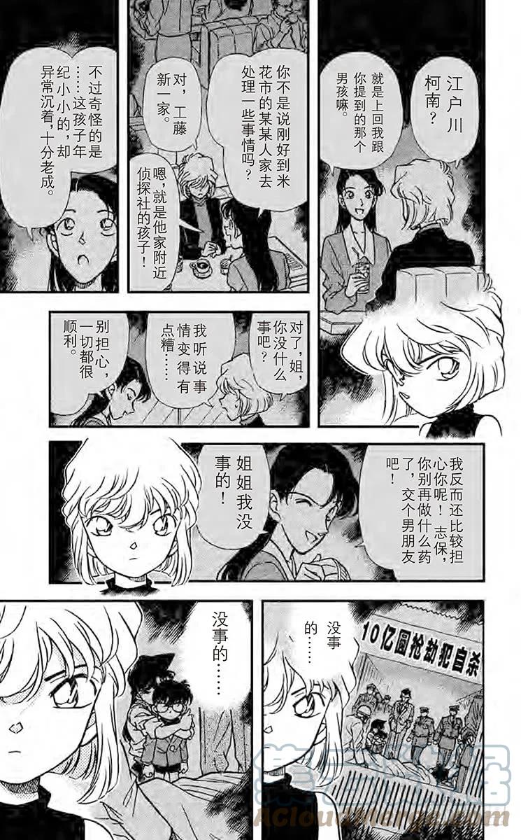名侦探柯南 180 将死 第15页