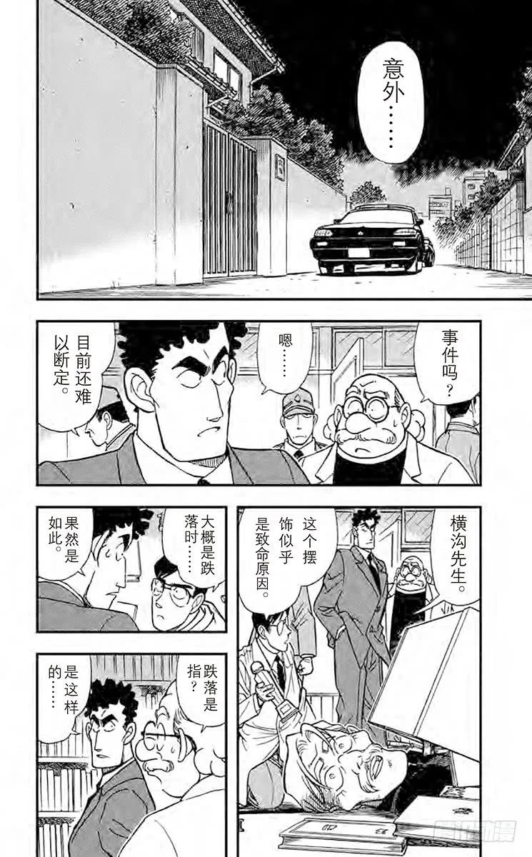 名侦探柯南 180 将死 第2页