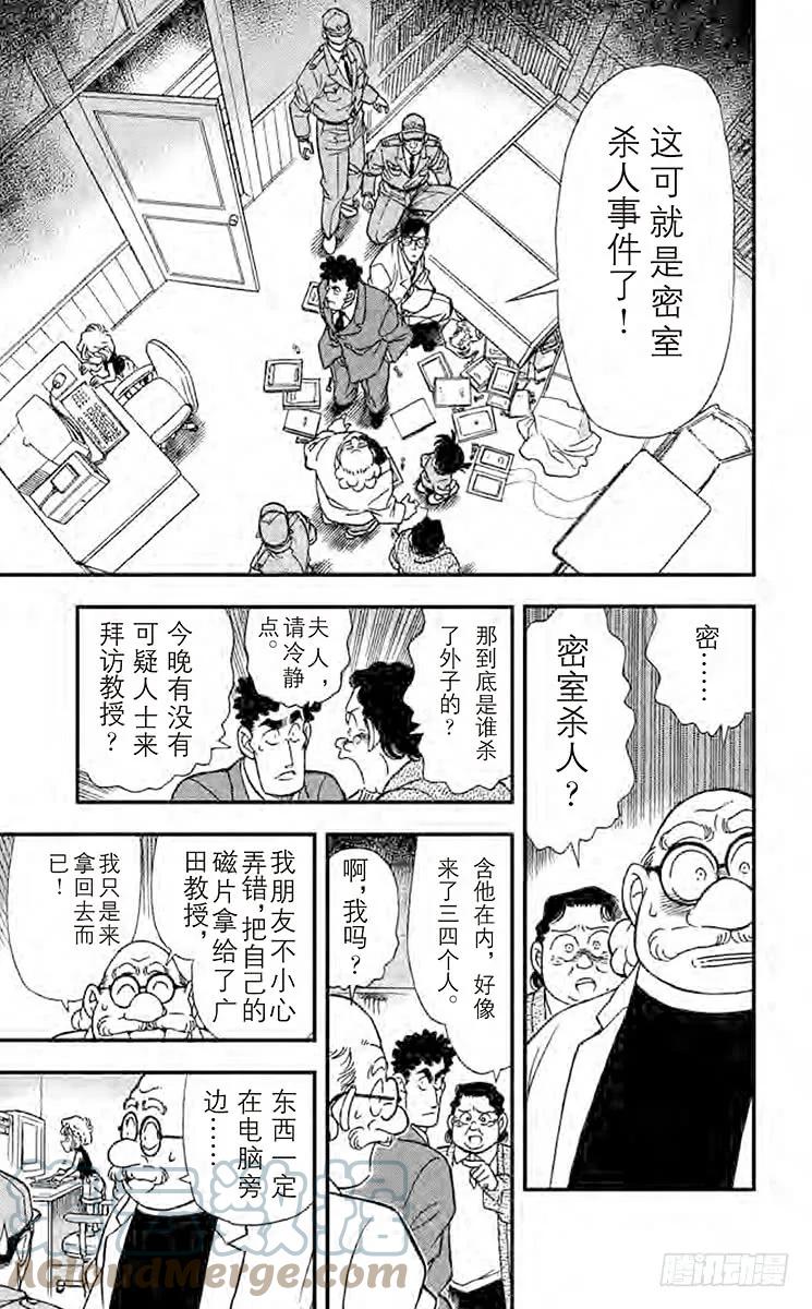 名侦探柯南 180 将死 第5页