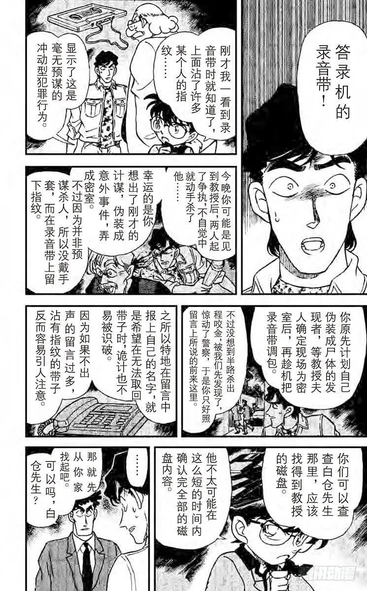 名侦探柯南 181 为什么？ 第14页