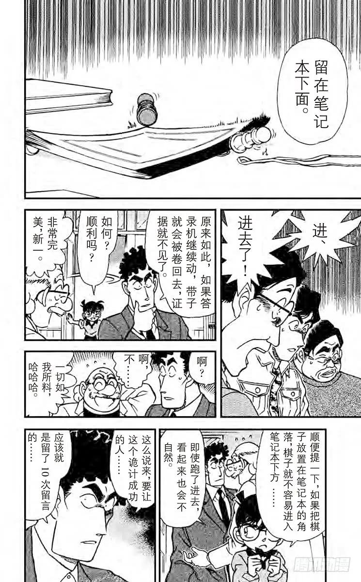 名侦探柯南 181 为什么？ 第12页