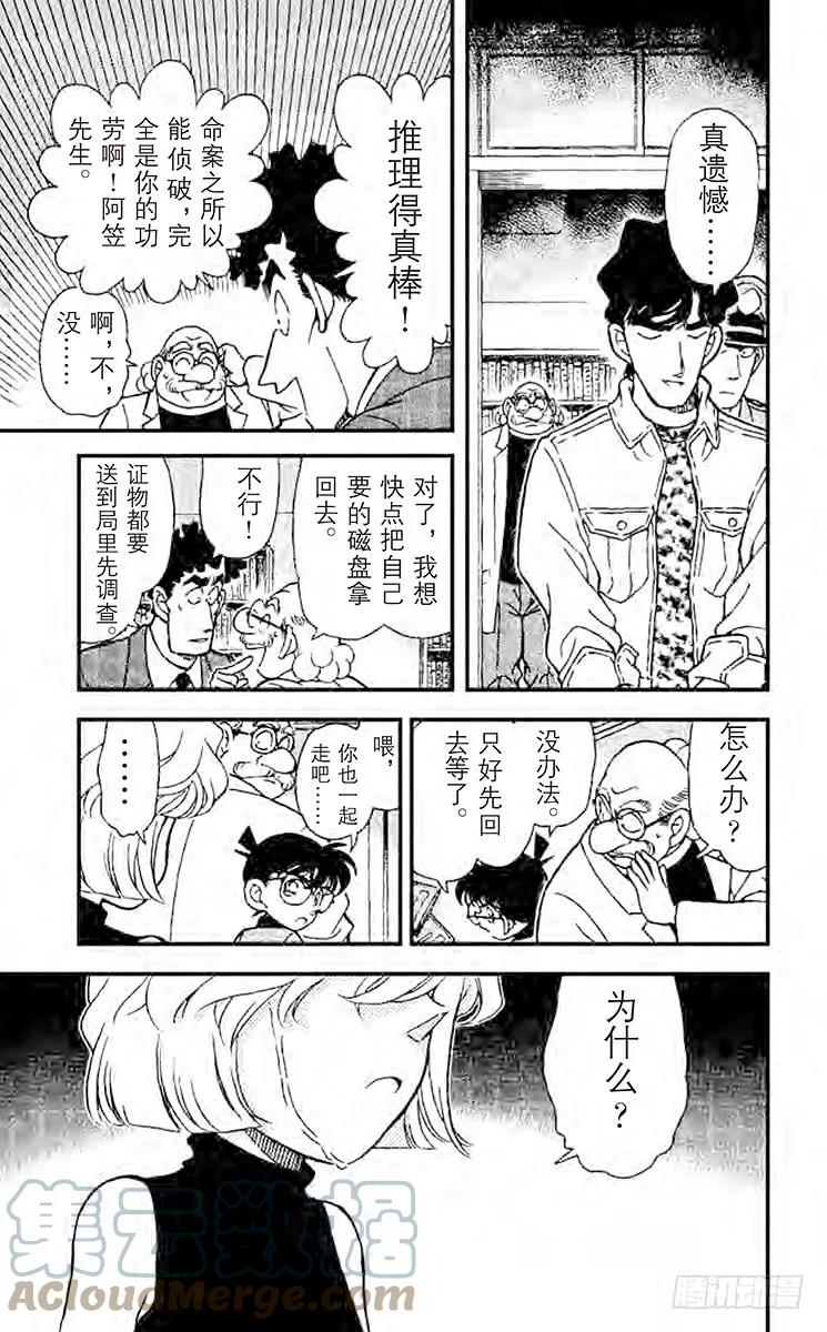 名侦探柯南 181 为什么？ 第17页