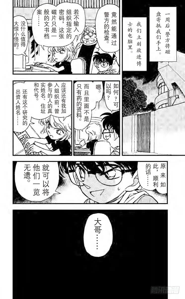 名侦探柯南 181 为什么？ 第20页