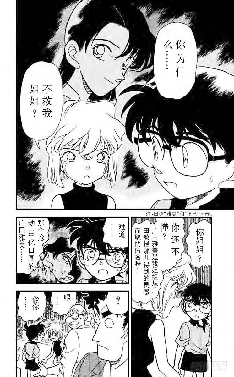 名侦探柯南 181 为什么？ 第18页