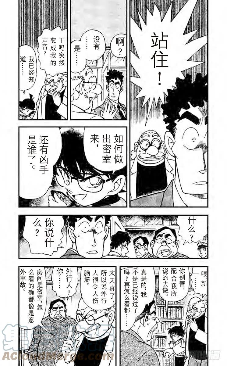 名侦探柯南 181 为什么？ 第7页