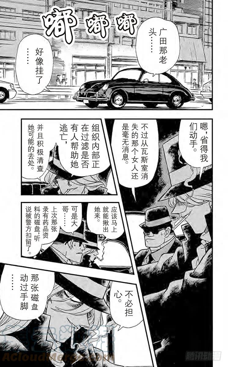 名侦探柯南 181 为什么？ 第21页