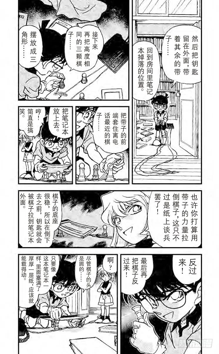 名侦探柯南 181 为什么？ 第10页