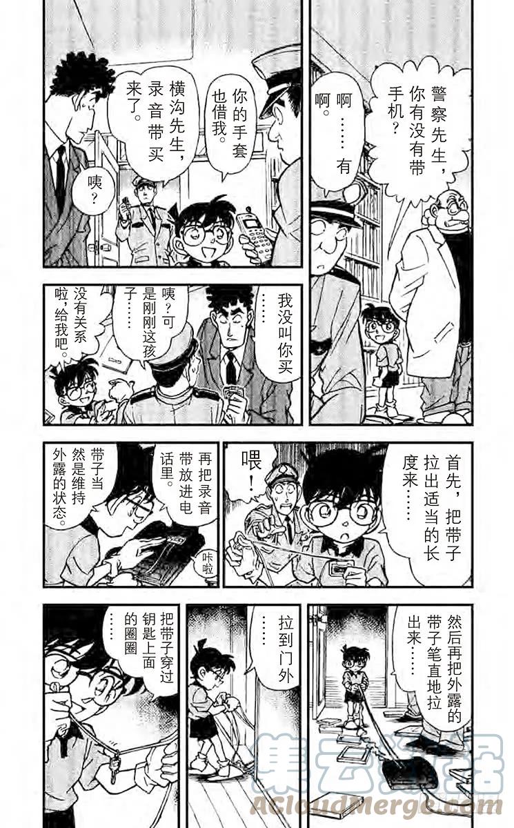 名侦探柯南 181 为什么？ 第9页