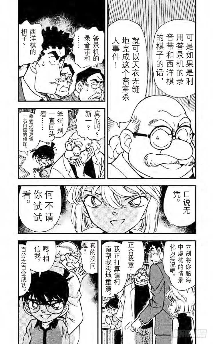 名侦探柯南 181 为什么？ 第8页
