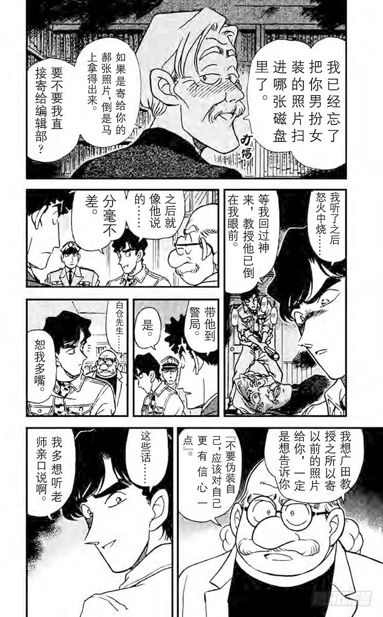 名侦探柯南 181 为什么？ 第16页